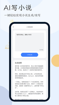 小說生成器截圖
