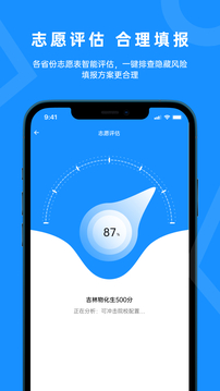 蝶變志愿截圖