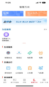 看萬州截圖