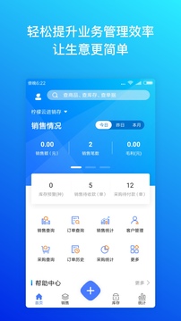 檸檬云進銷存截圖