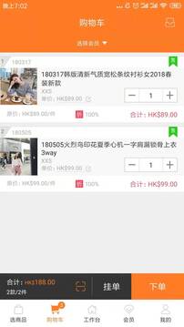貨寶寶店銷易截圖