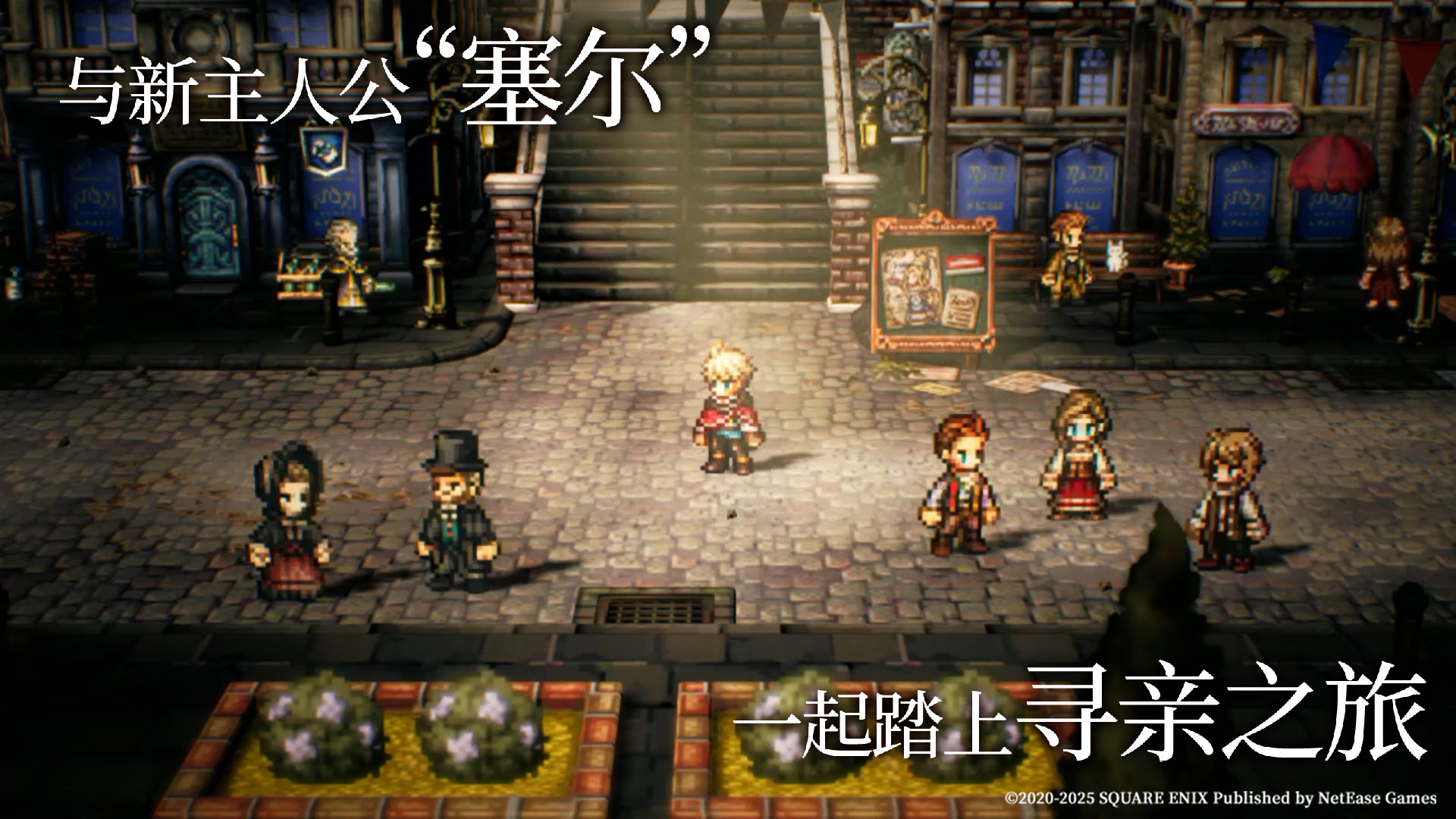 歧路旅人：大陸的霸者截圖預(yù)覽