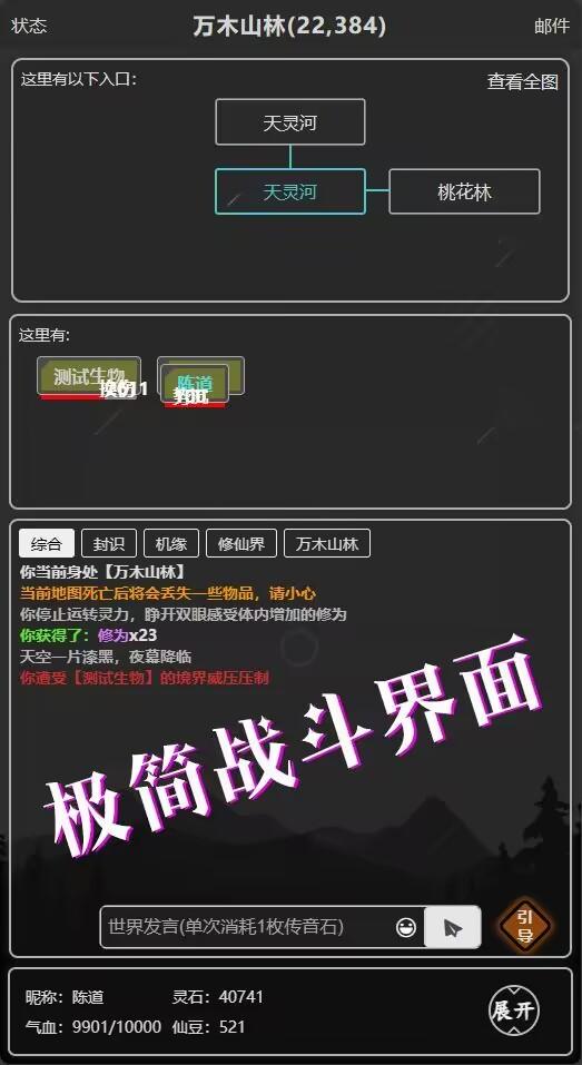 修仙錄涅槃截圖預(yù)覽