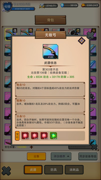 傭兵之旅截圖