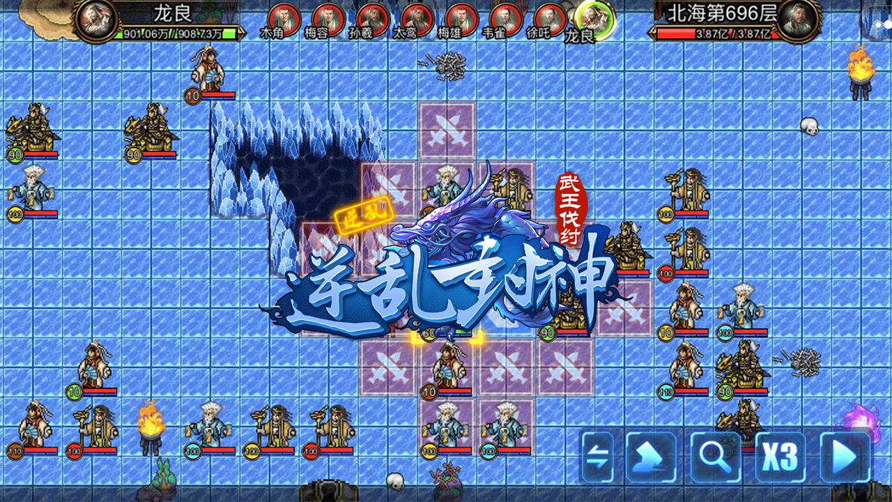 逆亂封神之武王伐紂