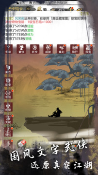 劍墨江湖截圖