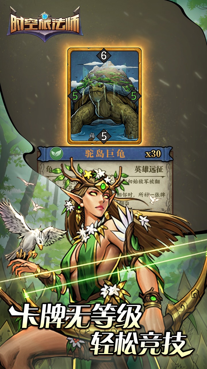 時(shí)空旅法師截圖預(yù)覽