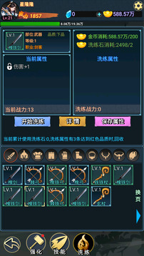 九州掛機修仙錄截圖