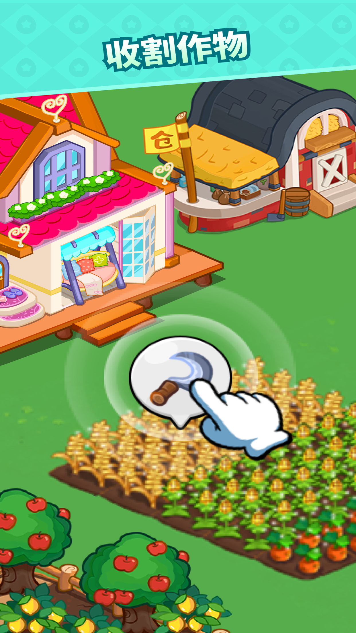 心動(dòng)農(nóng)場截圖預(yù)覽