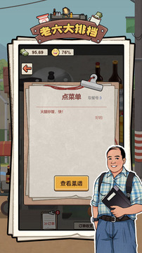老六大排檔截圖