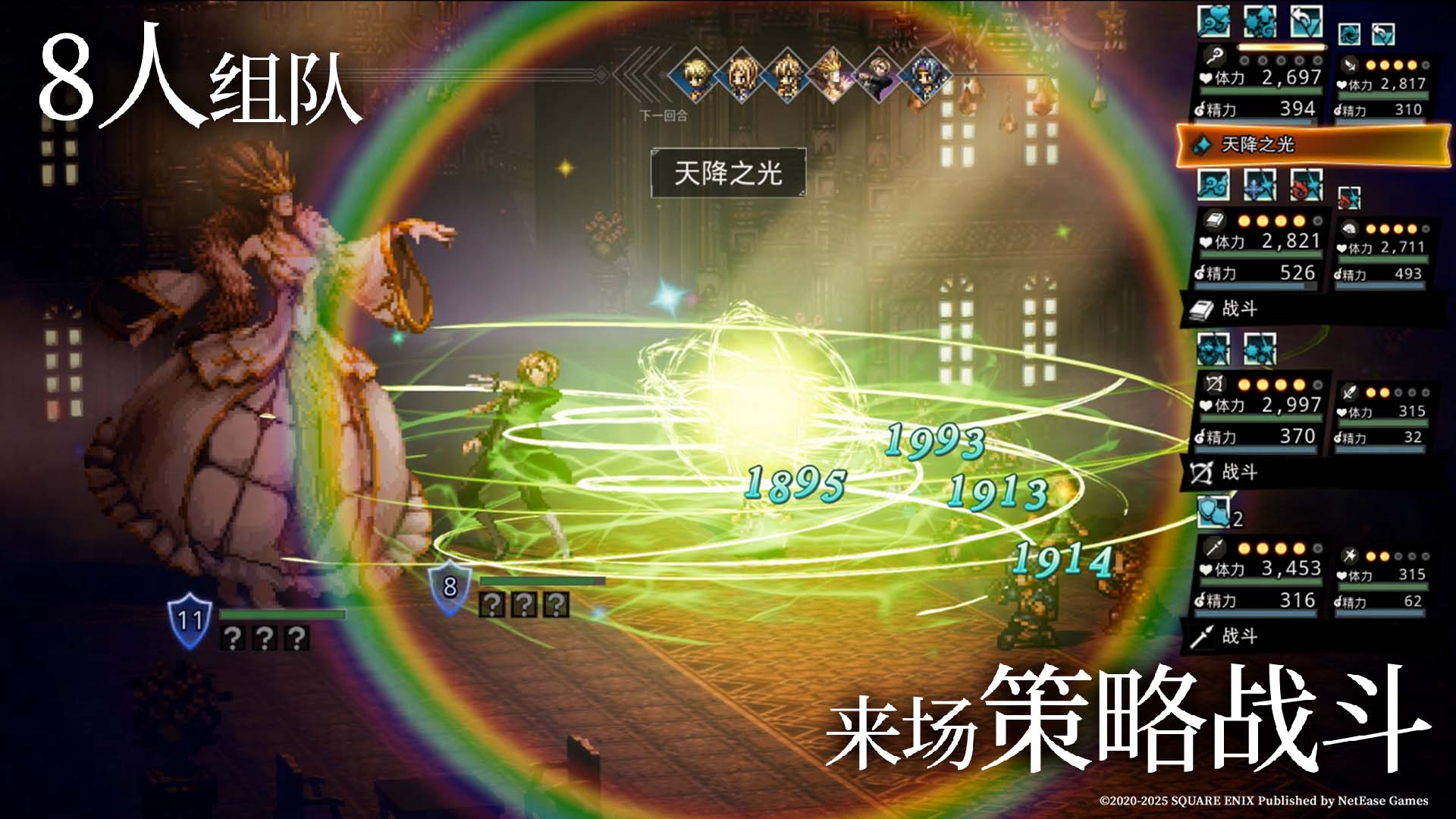 歧路旅人：大陸的霸者截圖預(yù)覽