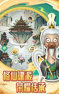仙宗之主截圖