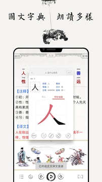 國學(xué)啟蒙有聲圖文合集截圖
