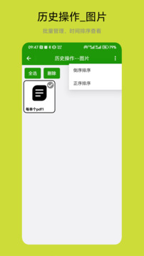 批量圖片轉(zhuǎn)換器截圖