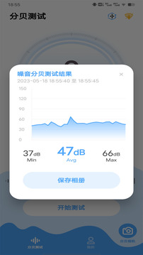 分貝測試截圖