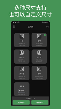 白描證件照截圖