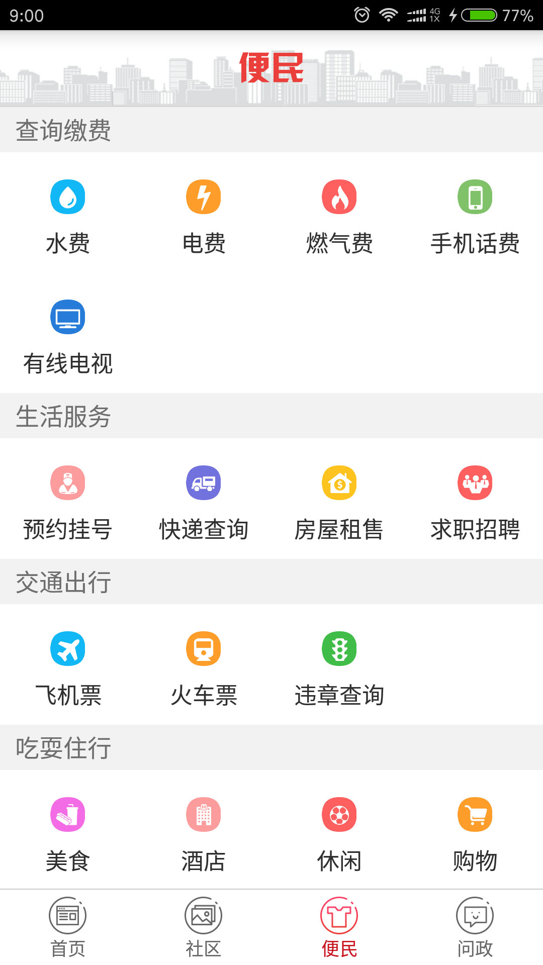 应用截图3预览