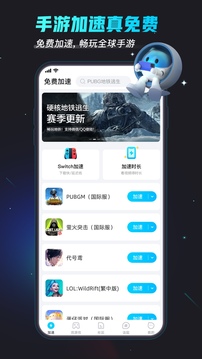 biubiu加速器截图