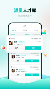 職堆堆商戶版截圖
