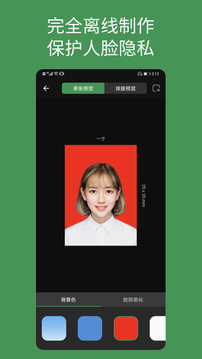 白描證件照截圖