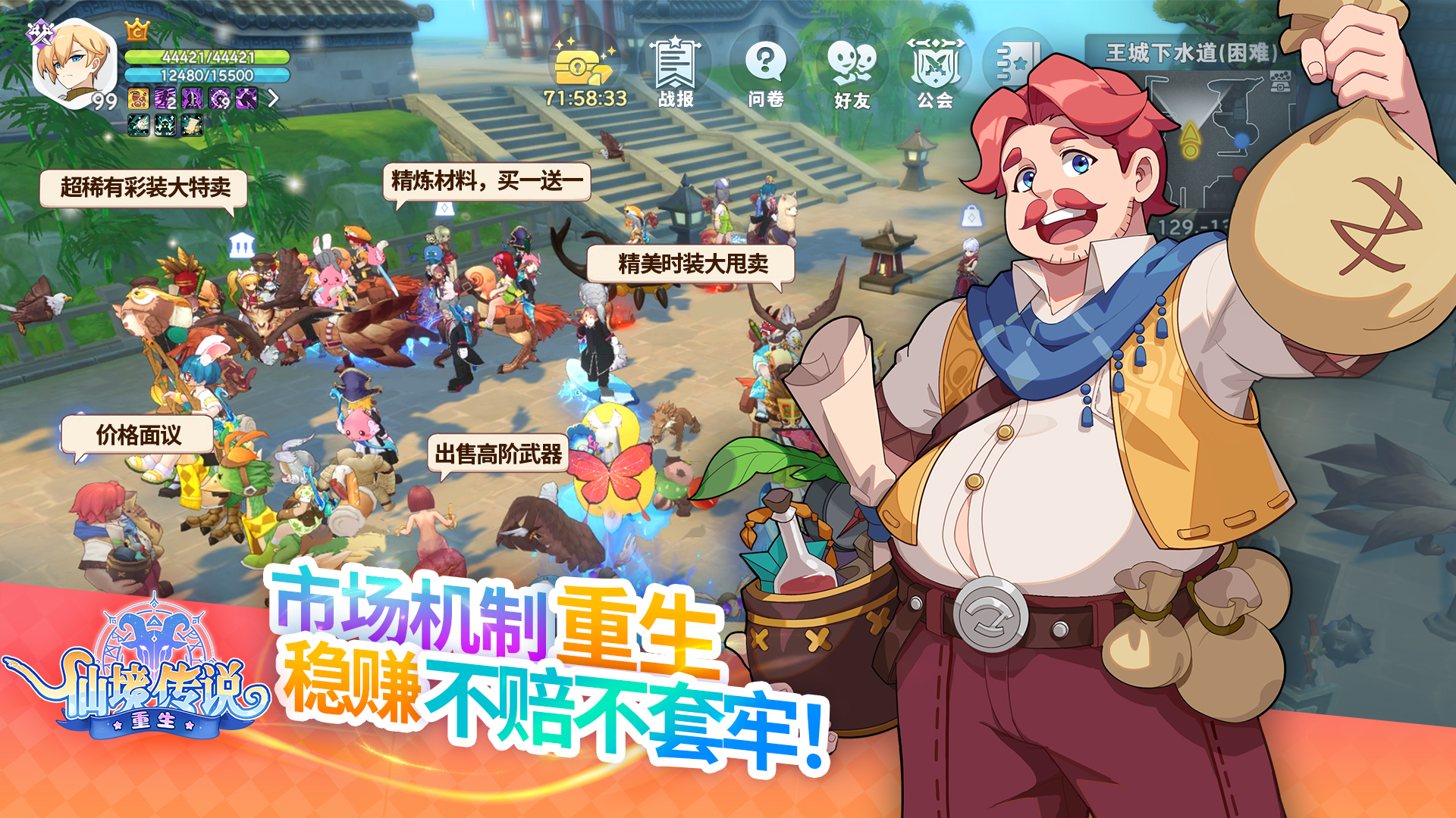 仙境傳說：重生截圖預(yù)覽