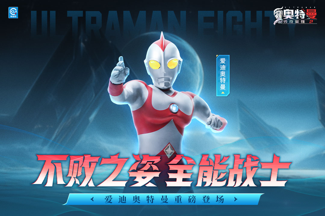 奧特曼傳奇英雄2截圖預(yù)覽