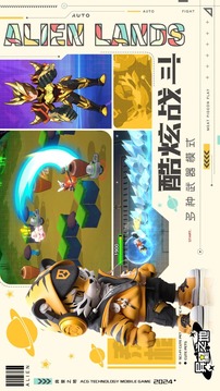 異星之地截圖