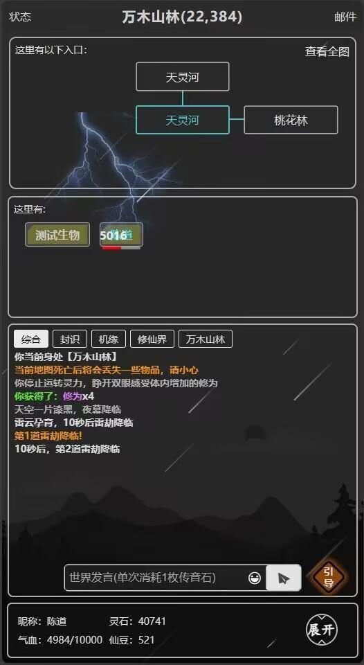 修仙錄涅槃截圖預(yù)覽