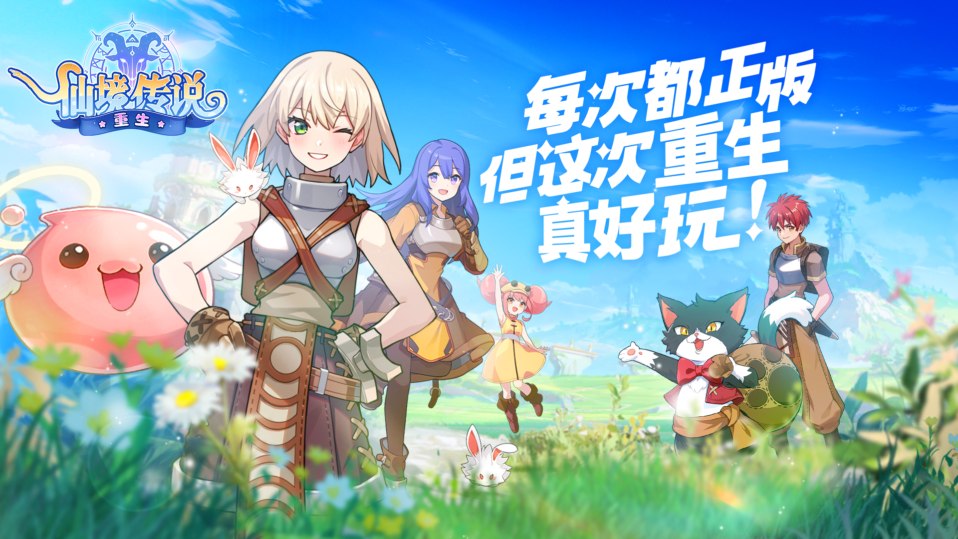 仙境傳說：重生截圖預(yù)覽