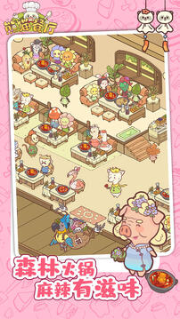 熊貓餐廳截圖