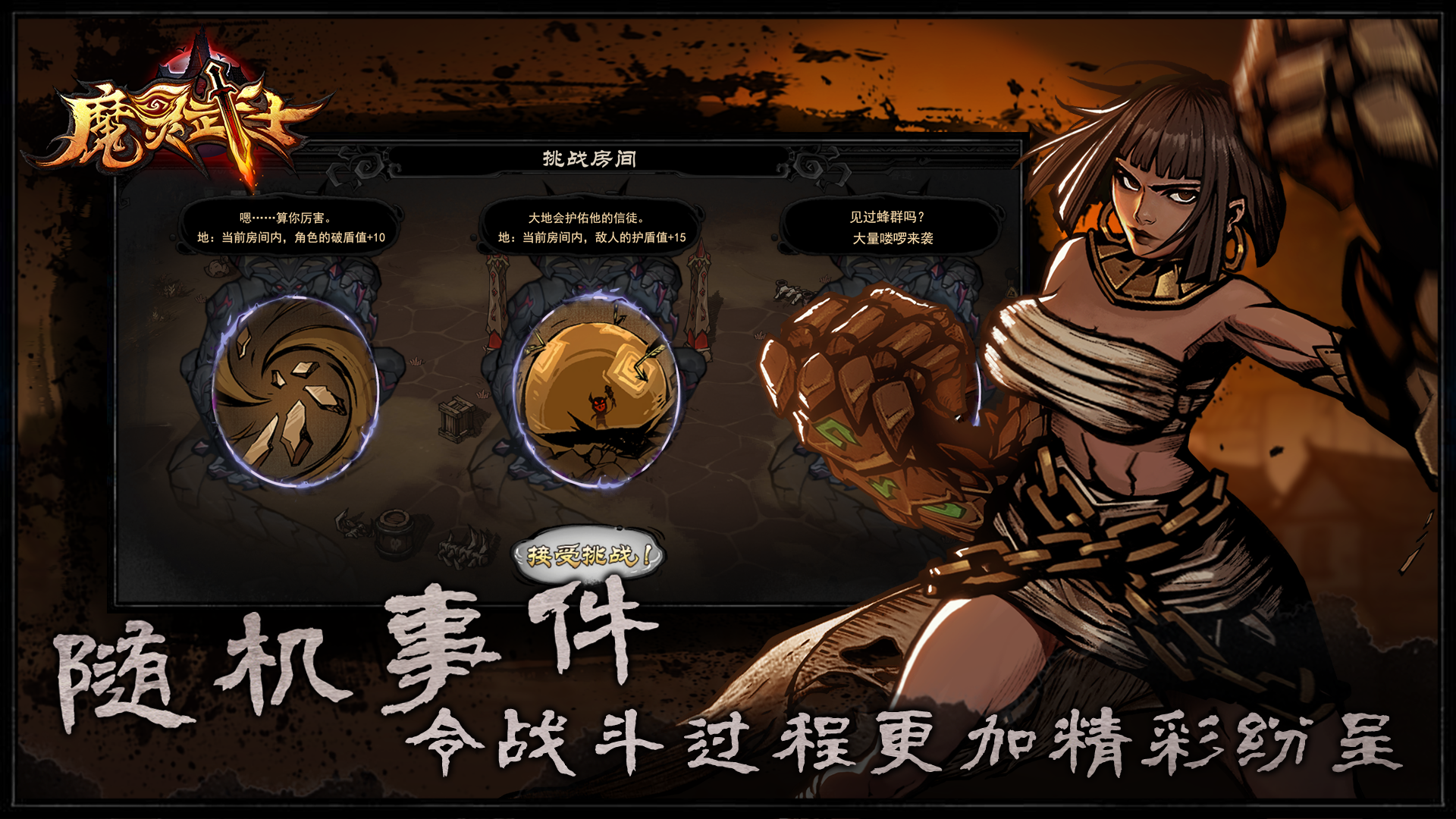 魔靈武士截圖預(yù)覽
