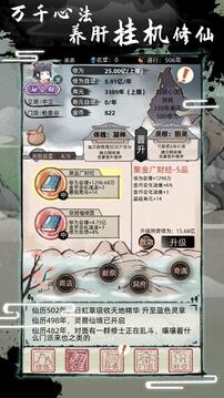 不一樣修仙2截圖