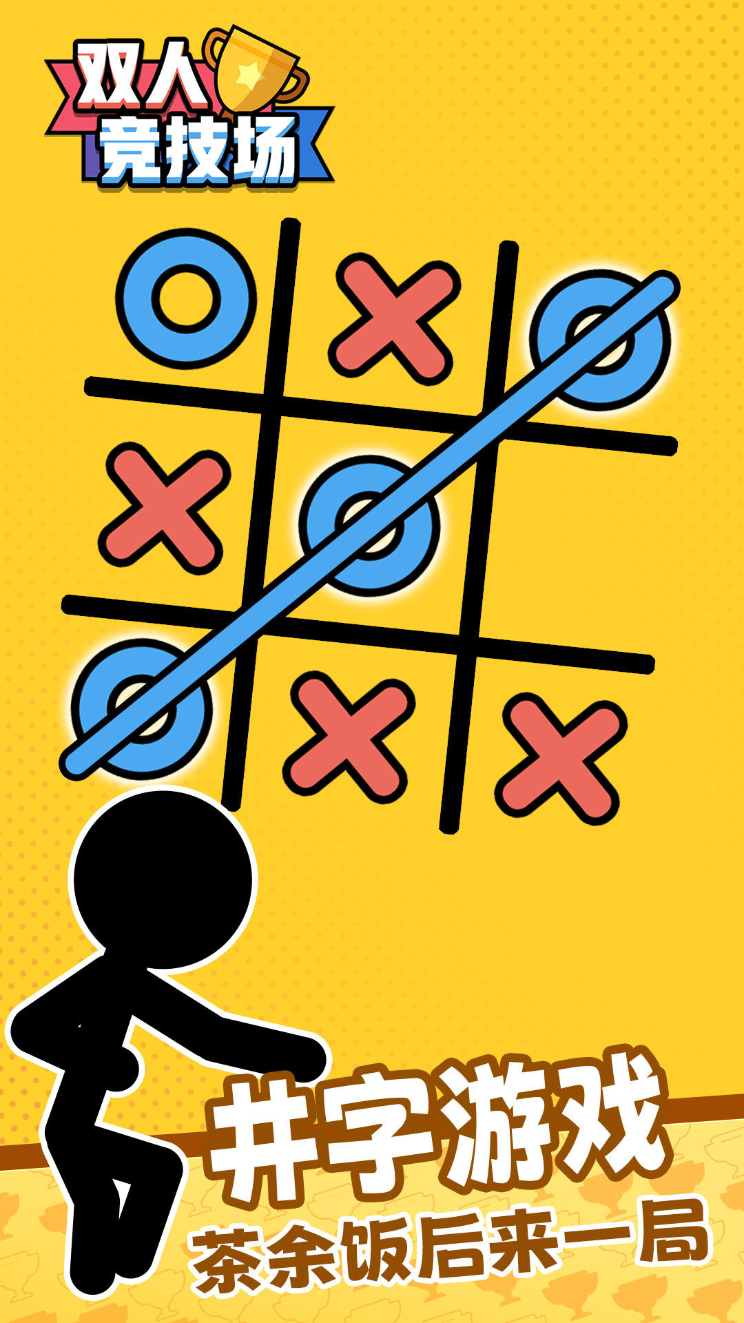 雙人競技場截圖預(yù)覽