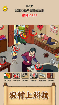 爆梗找茬王截圖