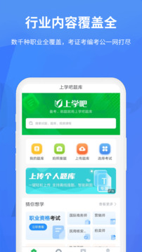 上學(xué)吧題庫(kù)截圖
