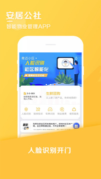 安居公社截圖