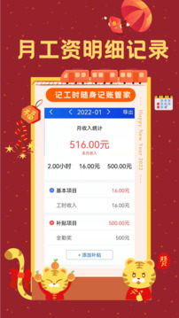 小時(shí)工時(shí)記錄截圖