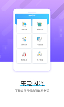 酷炫來電閃光燈截圖