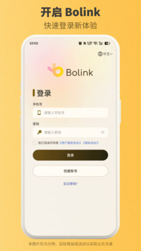 Bolink截圖