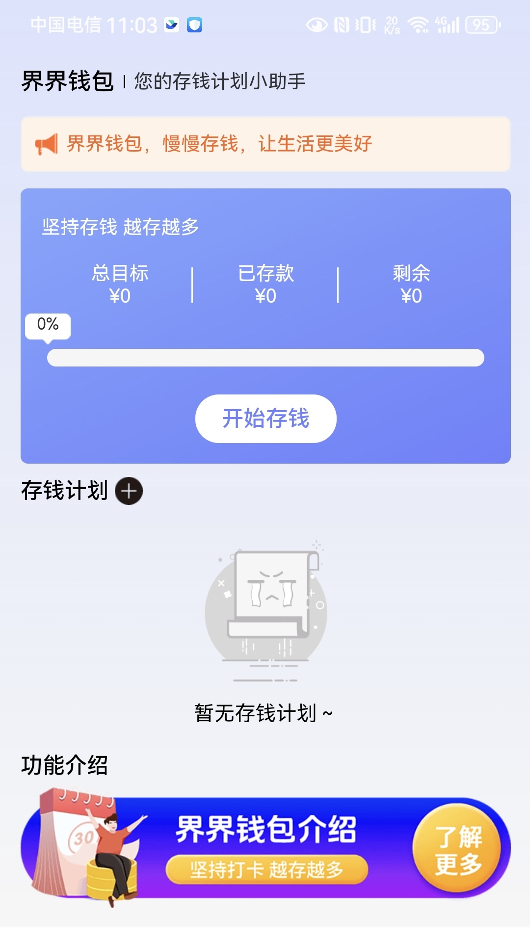 界界錢包截圖預(yù)覽