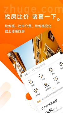 諸葛找房截圖