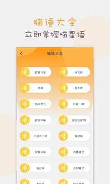貓語(yǔ)貓咪翻譯器截圖