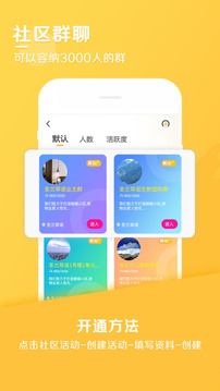 安居公社截圖