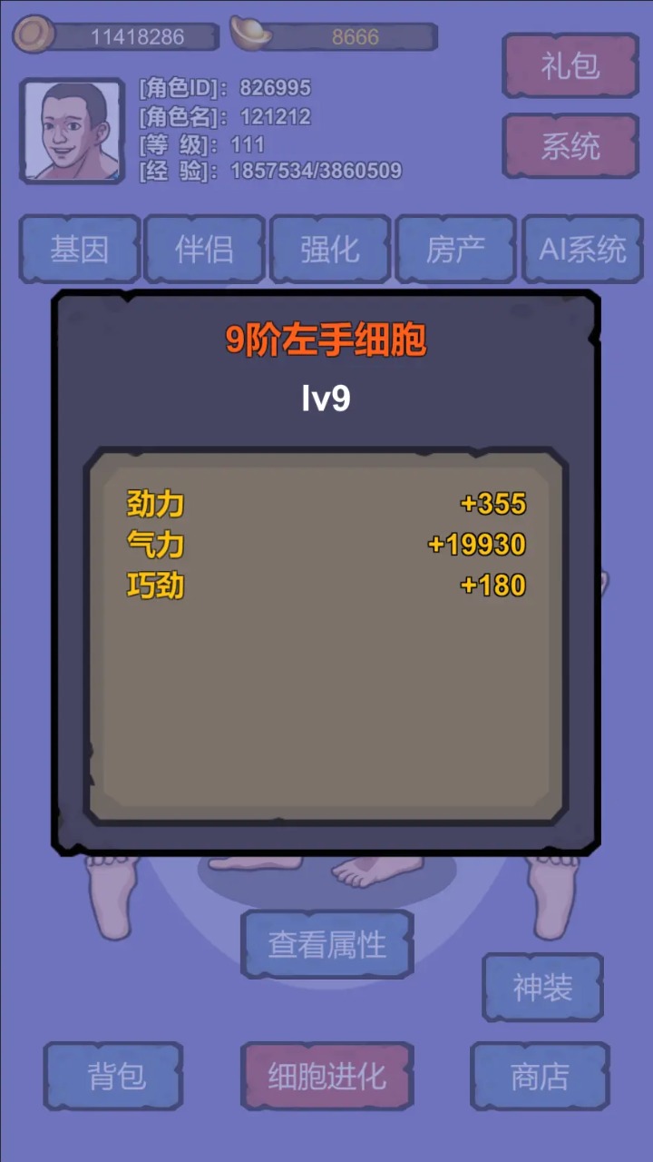 細(xì)胞進(jìn)化系統(tǒng)截圖預(yù)覽