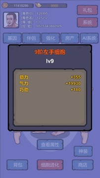 細胞進化系統(tǒng)截圖