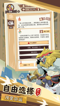 不一樣西游截圖