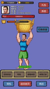細胞進化系統(tǒng)截圖