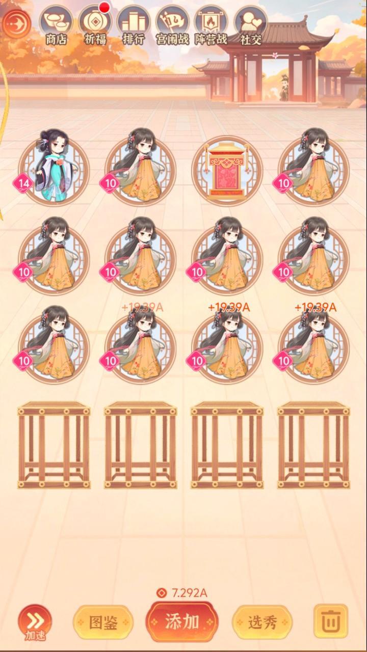 女皇養(yǎng)成記截圖預覽