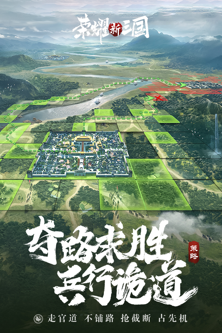 榮耀新三國截圖預(yù)覽