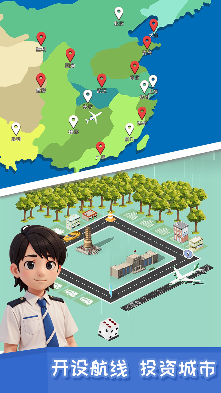 我要坐飛機截圖預(yù)覽